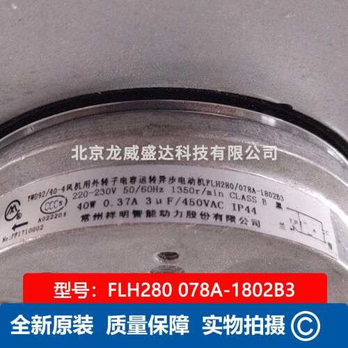 常州 祥明FLH280/078A-1802B3 风机用 外转子电容运转异步电动机