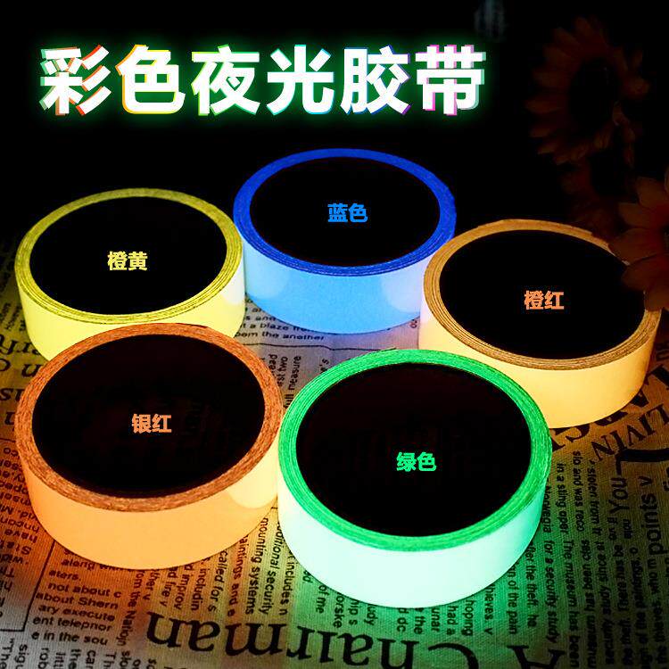 供应反光荧光粘胶带膜纸夜光胶带夜间自发光胶带夜光贴条