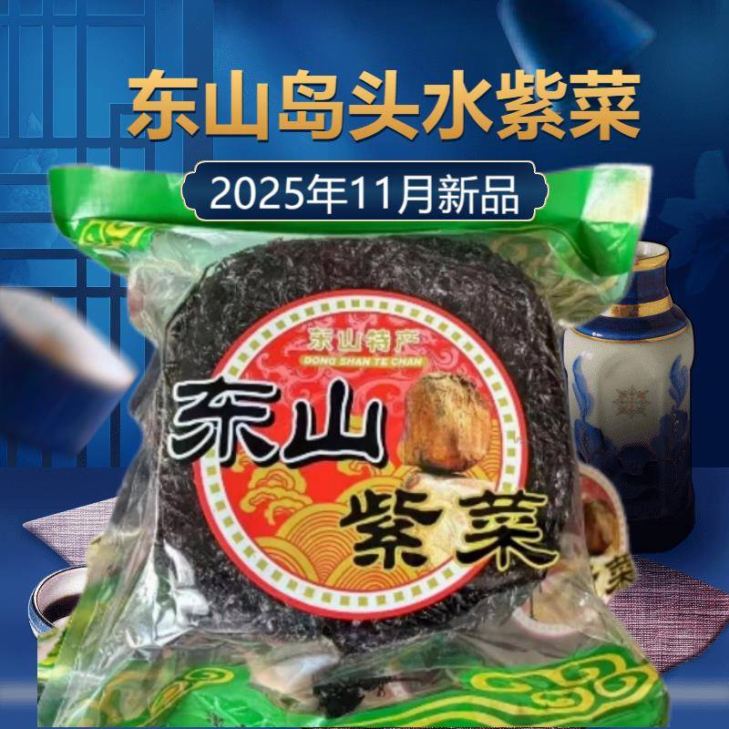 福建特级头水紫菜婴儿级无沙免洗可即食紫菜干货东山岛头水紫菜