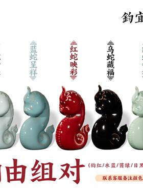 正品桌钧瓷蛇来生运转面小摆件家祥居装饰红色玄关陶瓷肖风水吉物