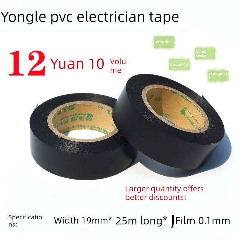 永乐汽车线束黑胶带电工胶带超薄超粘胶带PVC防水绝缘电胶布包邮