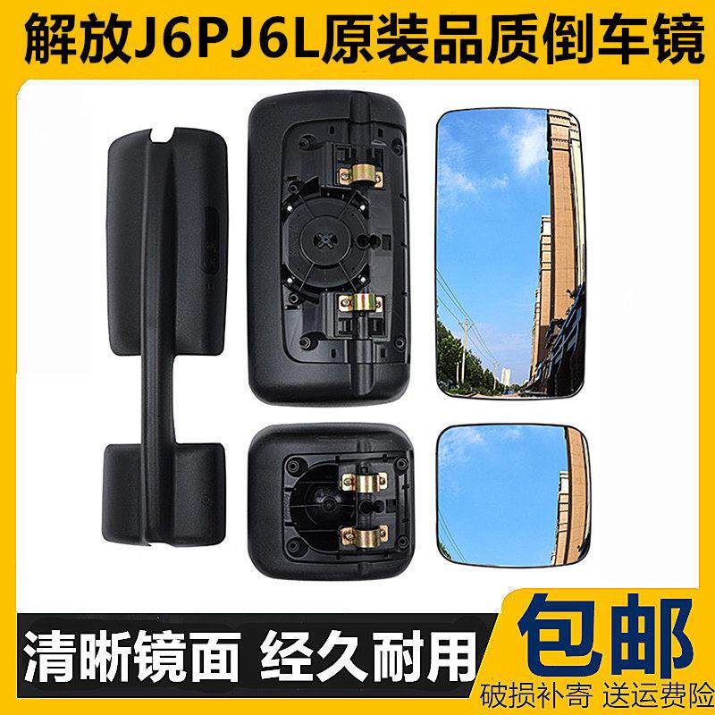 适配解放J6P后视镜配件J6MJ6L货车原装品质JH6后照镜片反光镜总成