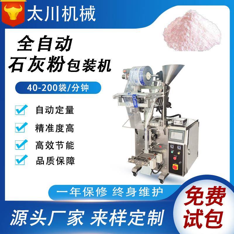 石灰粉320包装机全自动定量氢氧化钙粉剂分装机圆角粉末包装机