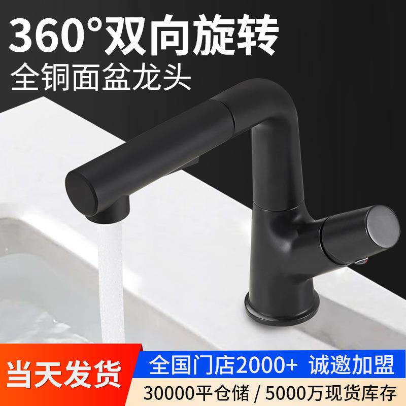 水龙头冷热两用洗脸盆洗手盆面盆全铜家用多功能抽拉水龙头