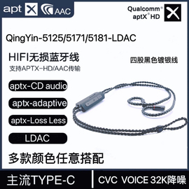 qcc5181517151415125ldac芯片无损四股镀银，200毫安蓝牙耳机线