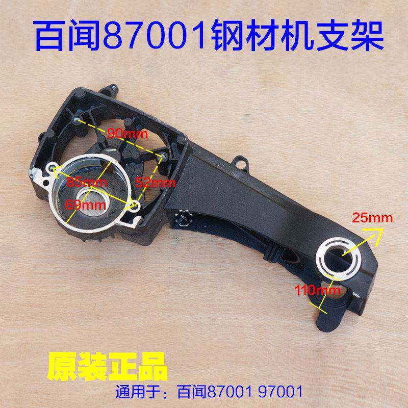 百闻大志87001/97001切割机铝支架 350/355头壳钢材机铝壳子配件