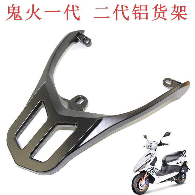 适用电动车摩托车尾翼 鬼火一代后货架尾箱架RSZ鬼火二代铝后衣架