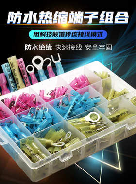 装设货源 防水备热缩端子ebay270pcs盒装 电商bht