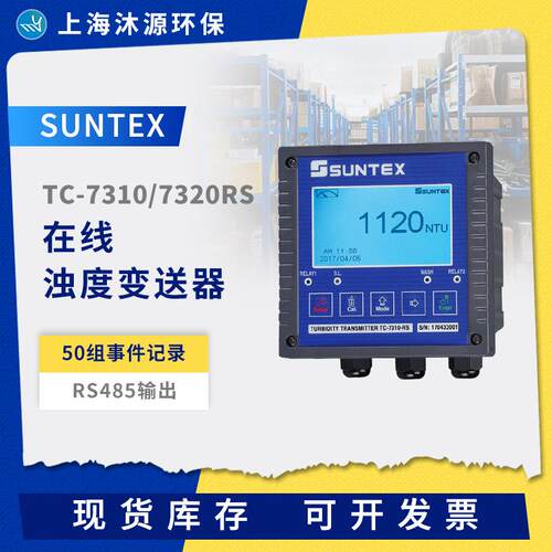 智能浊度变送器TC-7310/7320RS悬浮固体污泥浓度检测仪