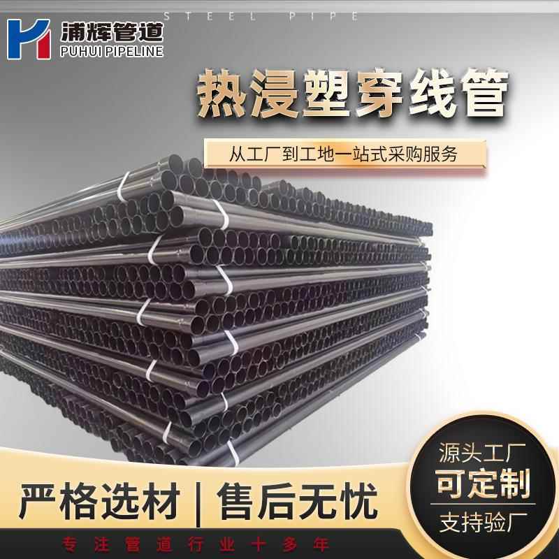 厂家现货热浸塑穿线管N-HAP内外涂塑电力穿线钢管电缆保护钢管
