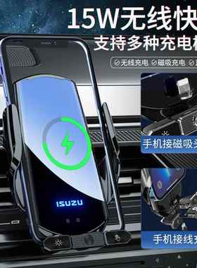 五十铃DMAX用手专机车载无线充电改装汽车支用KVC品装饰配架件大