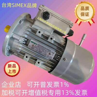 SIMEX电机 SIMEX马达 SZ90L1-4-B5-02 1.5KW SZ90L1-4P-1.5KW-B5