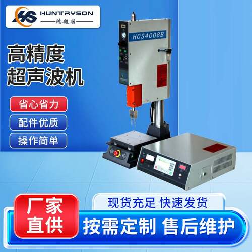供应40KHZ高精度超声波塑料塑焊机数字自动追频超声波焊接机设备