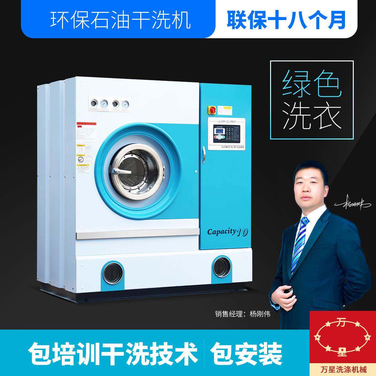 万星厂价供应洗衣店干洗店全套设备干洗机水洗机以及烘干机