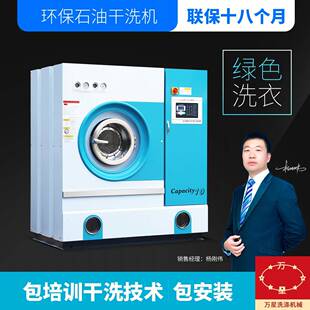万星厂价供应洗衣店干洗店全套设备干洗机水洗机以及烘干机