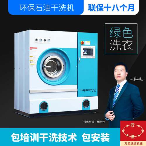 万星厂价供应洗衣店干洗店全套设备干洗机水洗机以及烘干机
