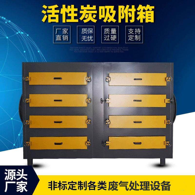 厂家现货PP活性炭吸附箱活性炭吸附净化箱耐酸活性炭吸附箱