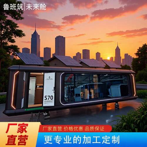 钢结构基础太空舱适应各种地形户外露营移动房屋苹果舱