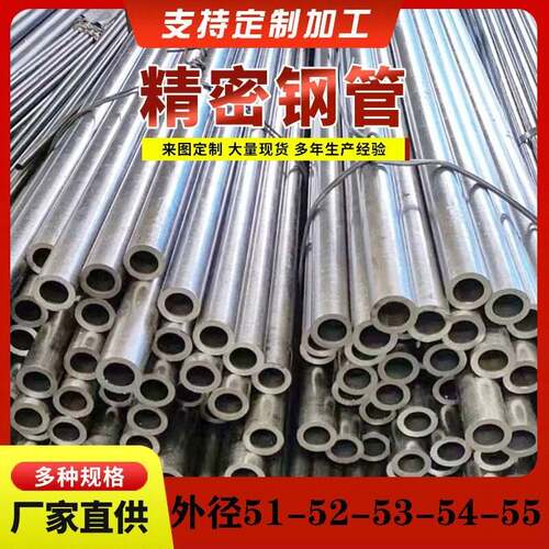 精密无缝钢管外径51 52 53 54 55mm碳钢20#45号光亮空心圆铁管
