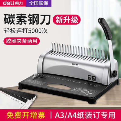 得力胶圈夹条装订机办公小型手动21方孔A4纸标书合同A3文件会计凭