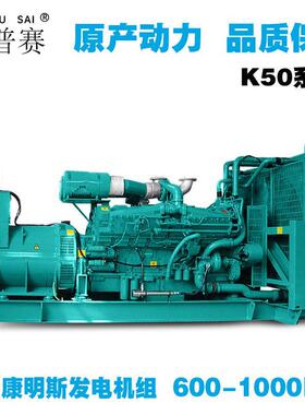 K50系列重庆柴油发电机组1000KW1100KW1200KW1300KW150