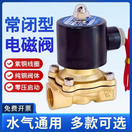 常闭型电磁阀水阀一进一出2分 4分6分1寸2寸气阀开 关阀两通控制