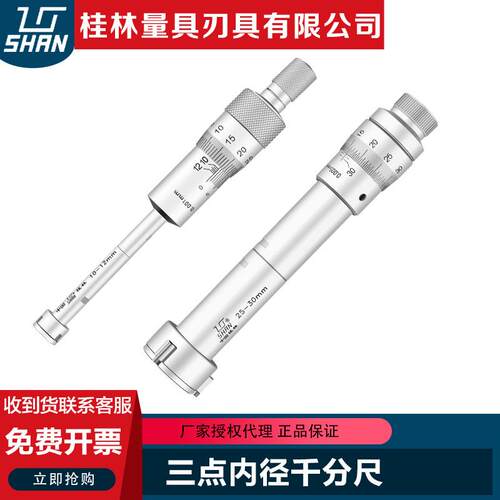 桂林桂量三点内径千分尺6-175mm三爪内孔高精度测量三点式内径尺