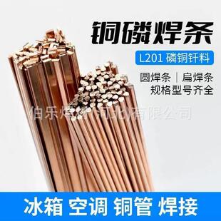BCuP 5含银15％铜银磷钎料 BCu80PAg 上海斯米克飞机牌L204