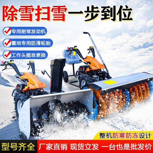 多功能手推式扫雪机物业道路环卫全齿轮抛雪机滚刷式四轮扫雪车
