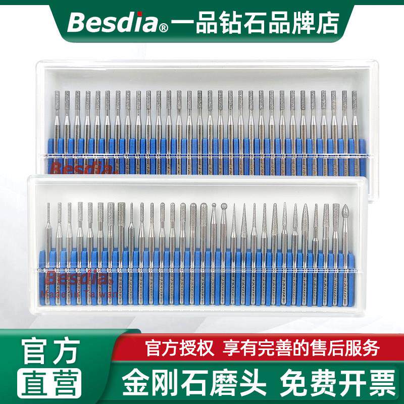 Besdia台湾一品钻石磨头BMA-30金刚石合金磨棒电气动雕刻针磨头