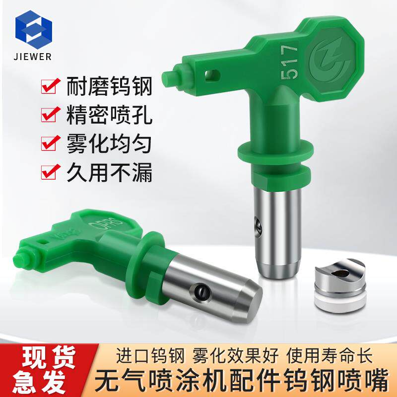 油漆乳胶漆腻子粉无气喷涂机配件大全喷嘴通用喷枪喷漆枪喷头枪嘴