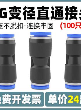 气管快速快插变径接头PG6-4/10-8/16-12气动元件空压机配件气泵
