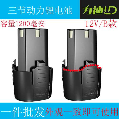 12V-B款电池 手电钻电池 卓能18650锂电池12V电池通用型 厂家直销