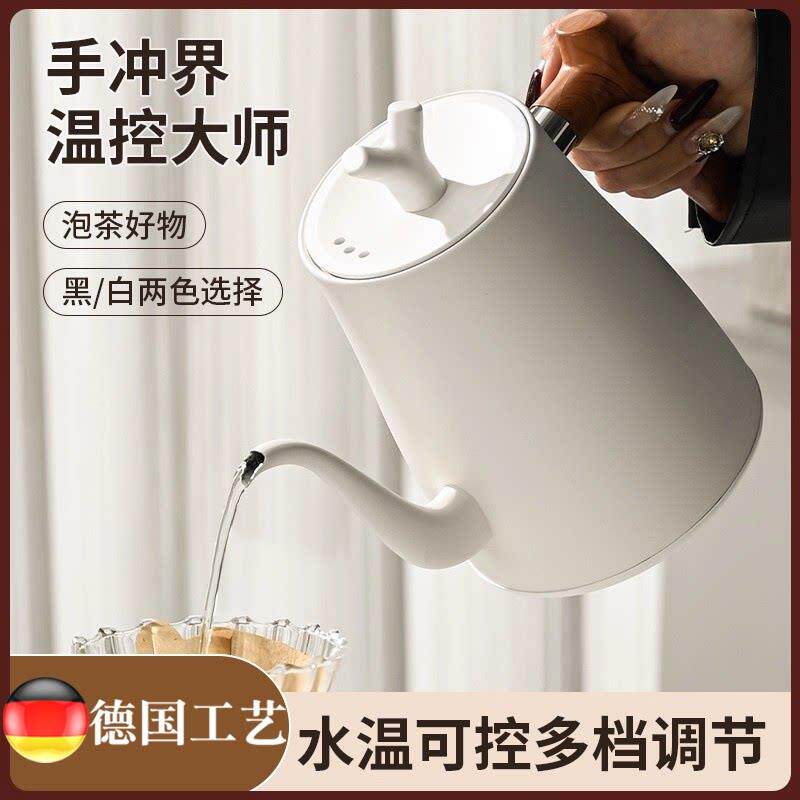 德国温控手冲壶烧水壶泡茶专用细长嘴电热水壶咖啡套装手冲咖啡壶