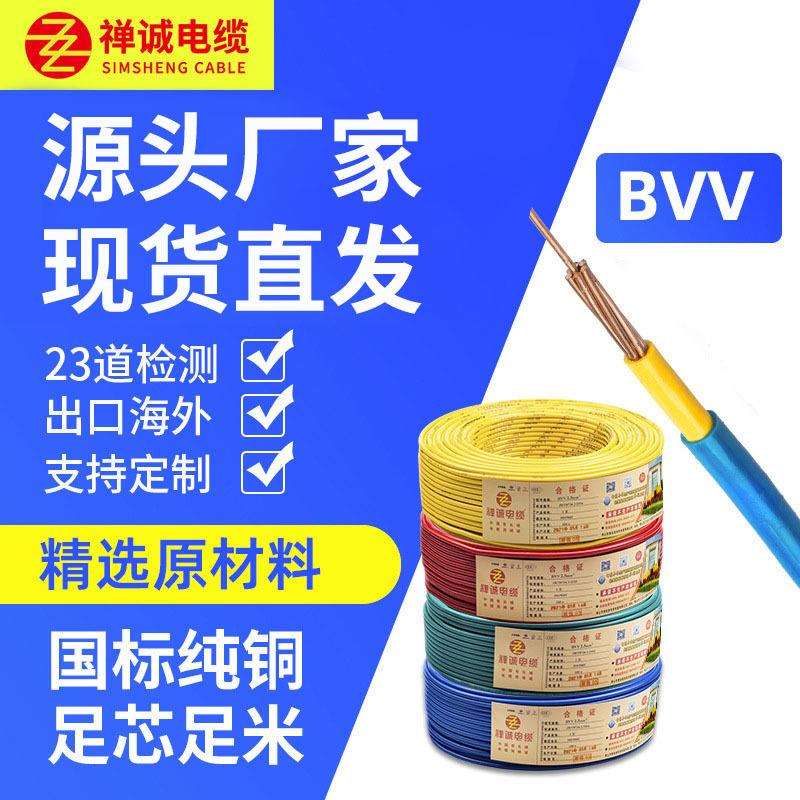跨境货源厂家BVV2.5mm护套线 双皮单股硬线 进户线装修用电缆阻燃