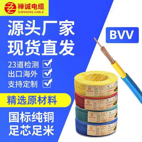 跨境货源厂护家BVV2.mm套线 双皮单5硬线 进户线股装修用电缆759