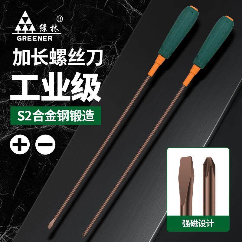 绿林一字螺丝刀缝纫机专用十字大号强磁加长长杆长柄超长起子套装