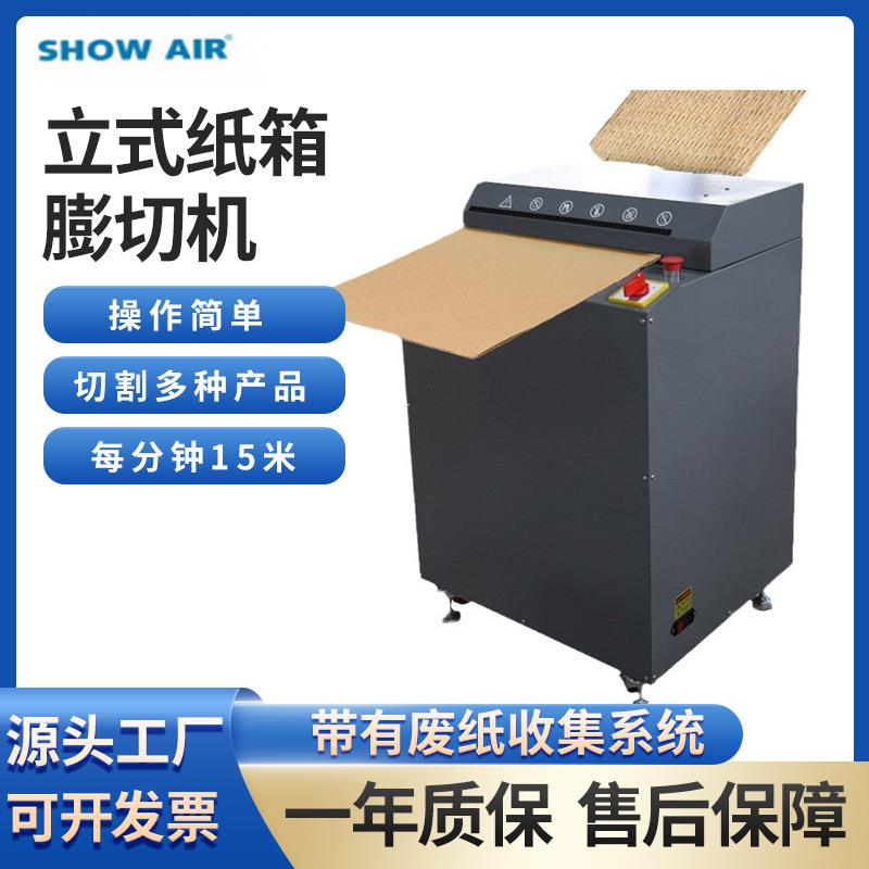 跨境立式纸箱膨切机快递包装缓冲填充纸板切割网条状瓦楞纸膨切机