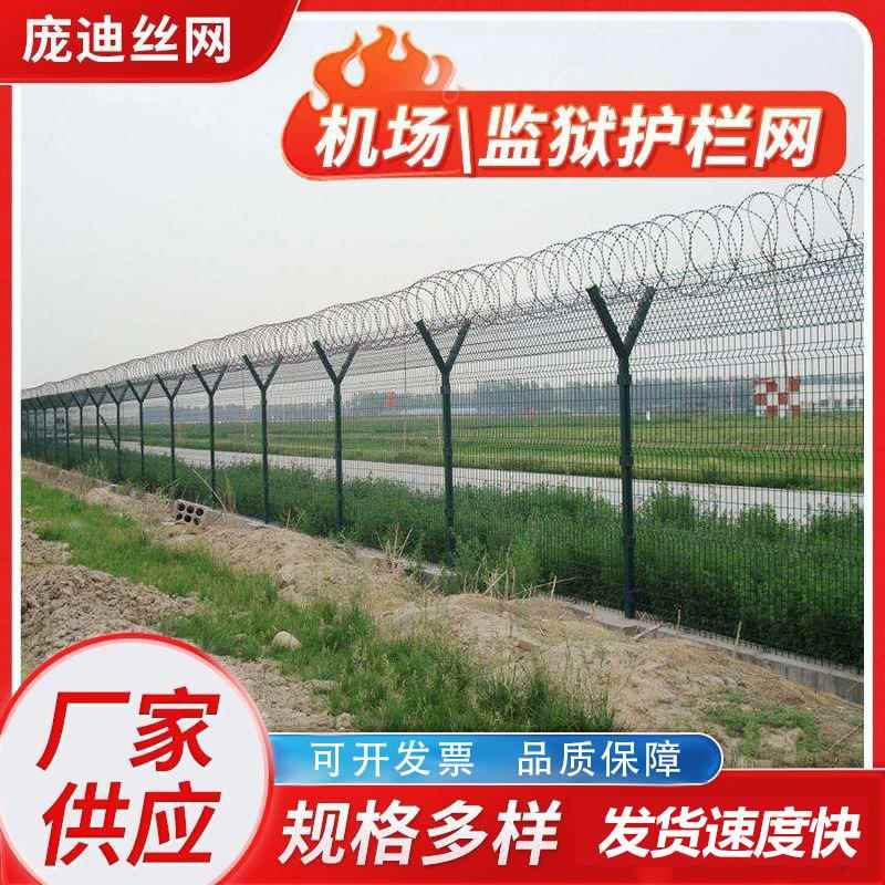 机场监狱防护栏防攀爬护栏网封闭隔离网军事边防安全隔离防护围栏