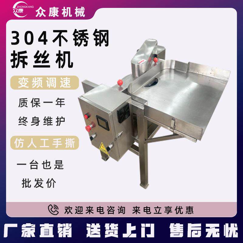 麻辣鸡丝灯影牛肉打丝机宠物食品拆丝机大型商用熟肉拉丝机器