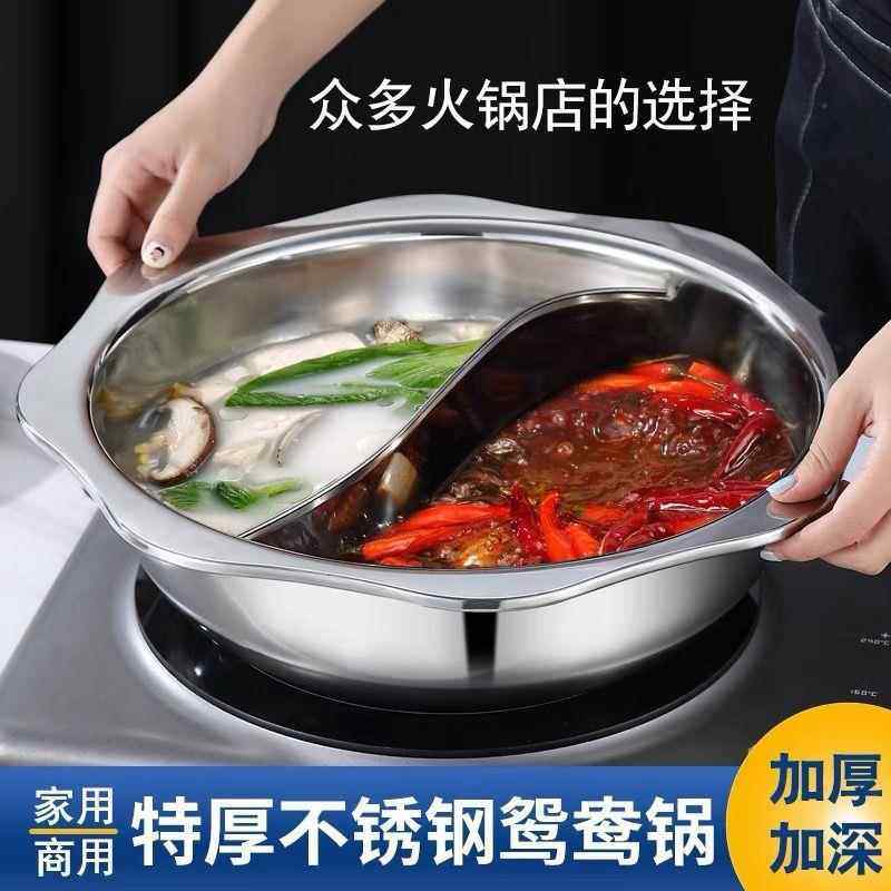 苏泊康304不锈钢特厚清汤鸳鸯火锅盆家用电磁炉商用两味火锅锅
