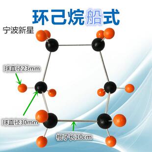 环己烷模型船式C6H12结构分子大尺寸组装好金属棍