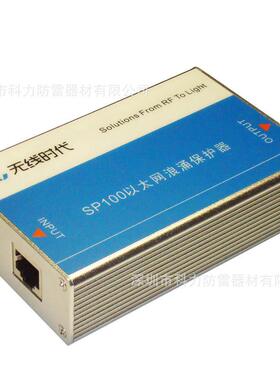 POE防雷器 POE浪涌保护器 以太网供电防雷器浪涌保护器百兆SP100