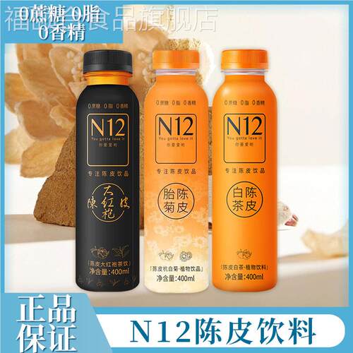 N12陈皮白茶饮料杭白菊0蔗糖0脂含膳食纤维饮品400ml*15瓶/整箱