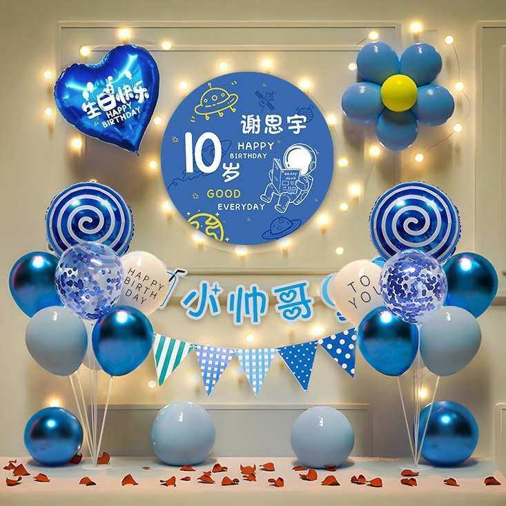 男孩十岁生日装饰场景10气球高级感12派对快乐十二仪式感儿童布置,节庆用品/礼品,气球,淘宝优惠券,粉丝福利购,淘宝优惠卷