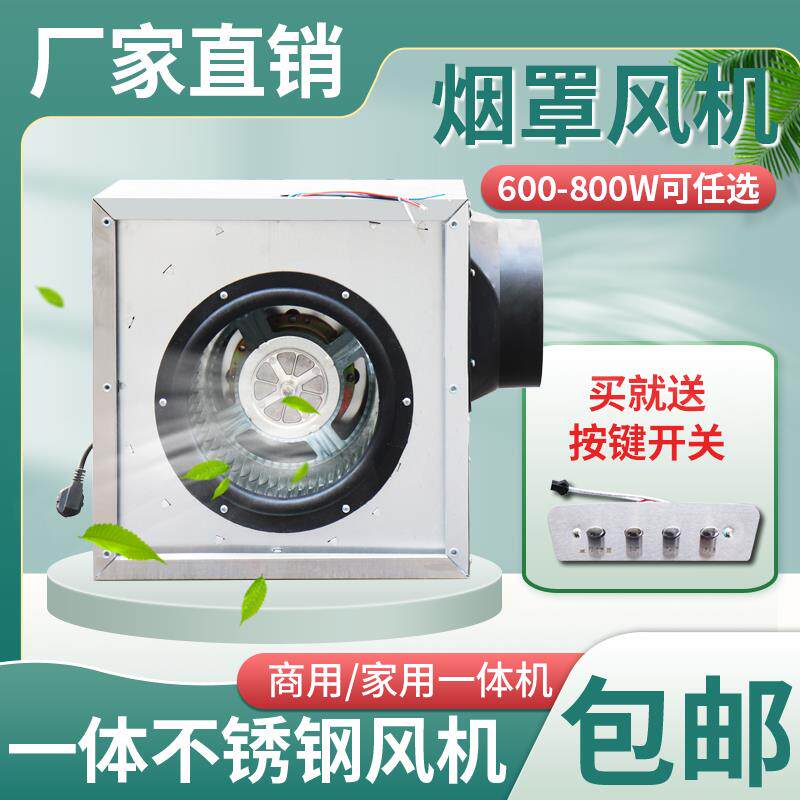 饭店厨房烟罩风机一体烟罩配件风机厨房风机更换低噪音离心式风机