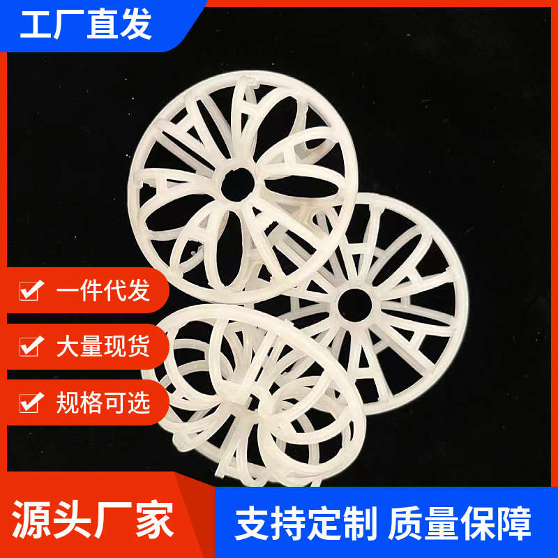 源头直供 185PP聚丙烯塑料泰勒花环 PP/阻燃/PPVC散堆废气化工塔