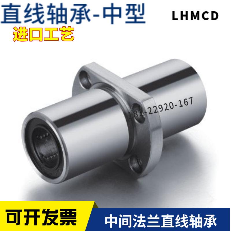 中间法兰直线轴承中型LHMRD6/8/10/12/16/20/25/30