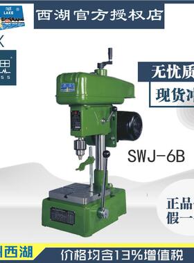 【直接价】含税13%/ 州攻丝机 SWJ-6B降 M6【杭杭SWJ-6B州脉思】