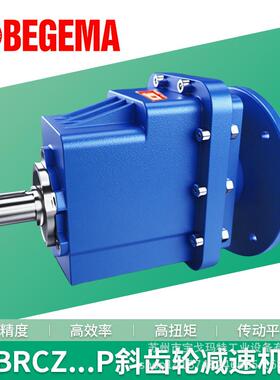宝戈玛BRC01TRC020304斜齿轮减速机同心直轴输出直连三相电机